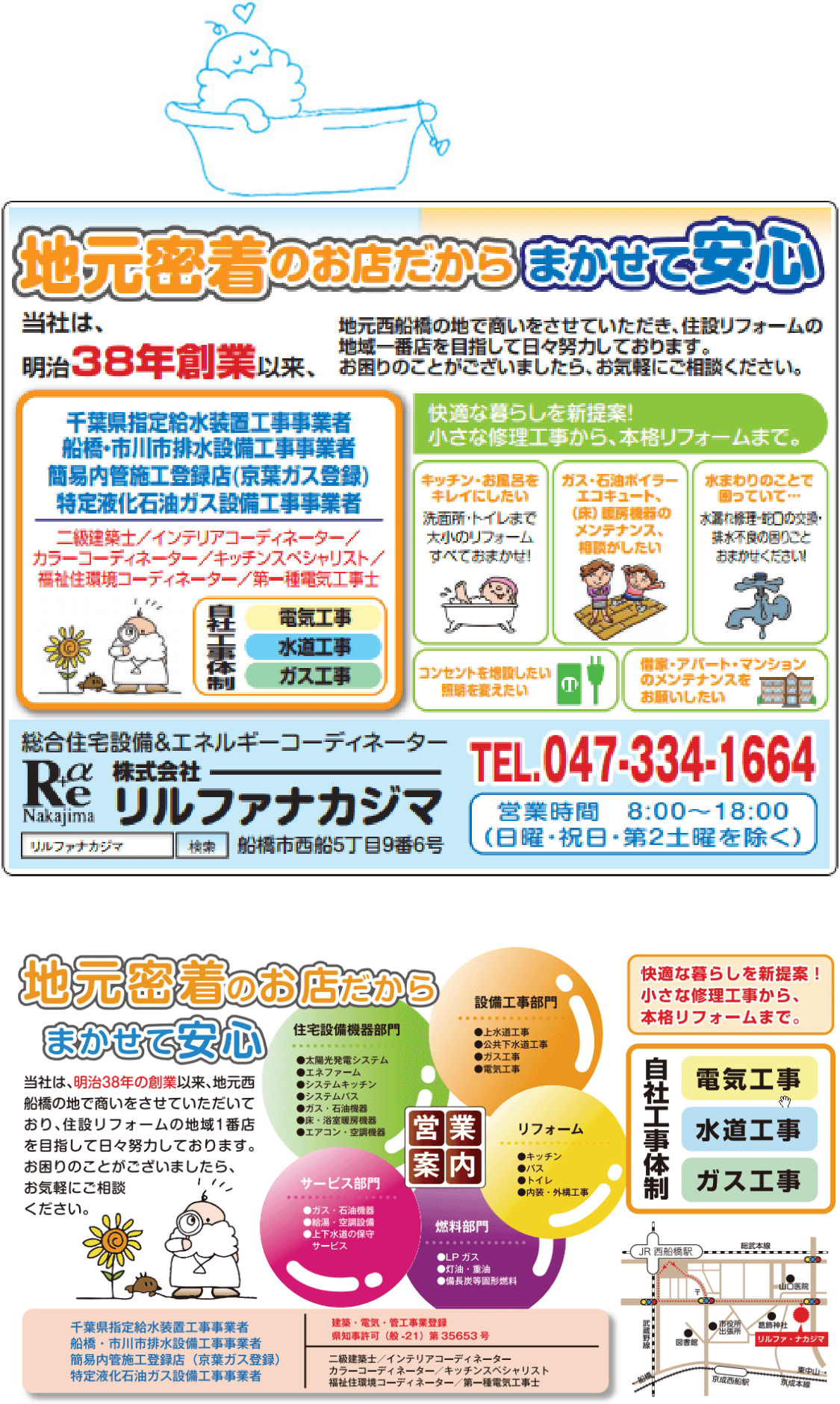 リルファナカジマとは?私たちの強み